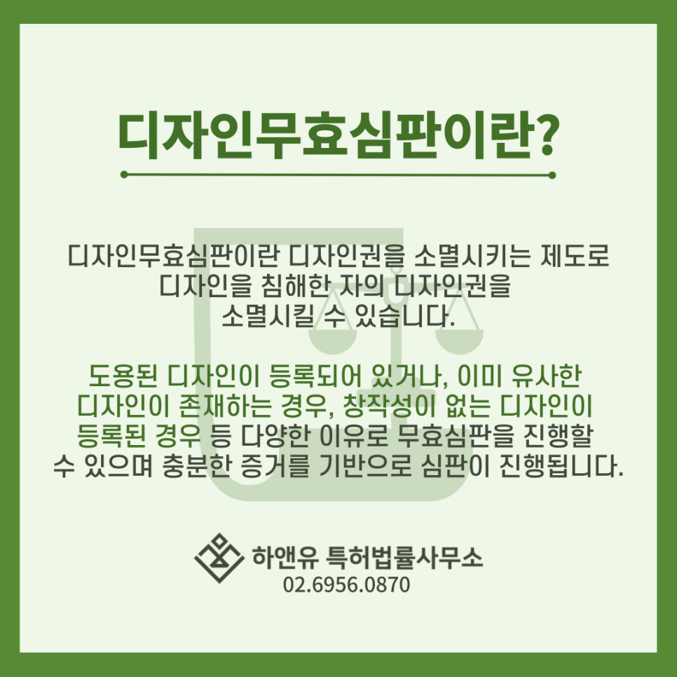 디자인무효심판-디자인소송-유사디자인