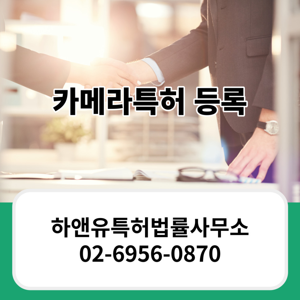 카메라 특허 등록