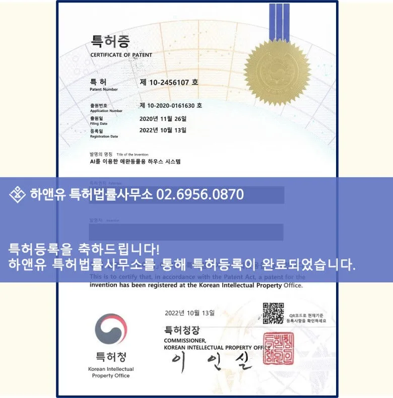 특허증-특허등록성공-특허출원-특허등록사례