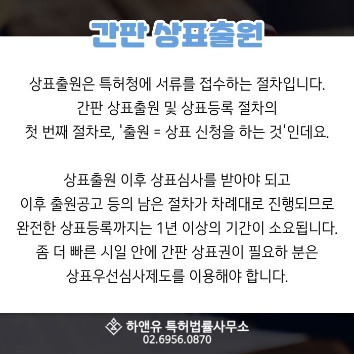 간판 상표출원