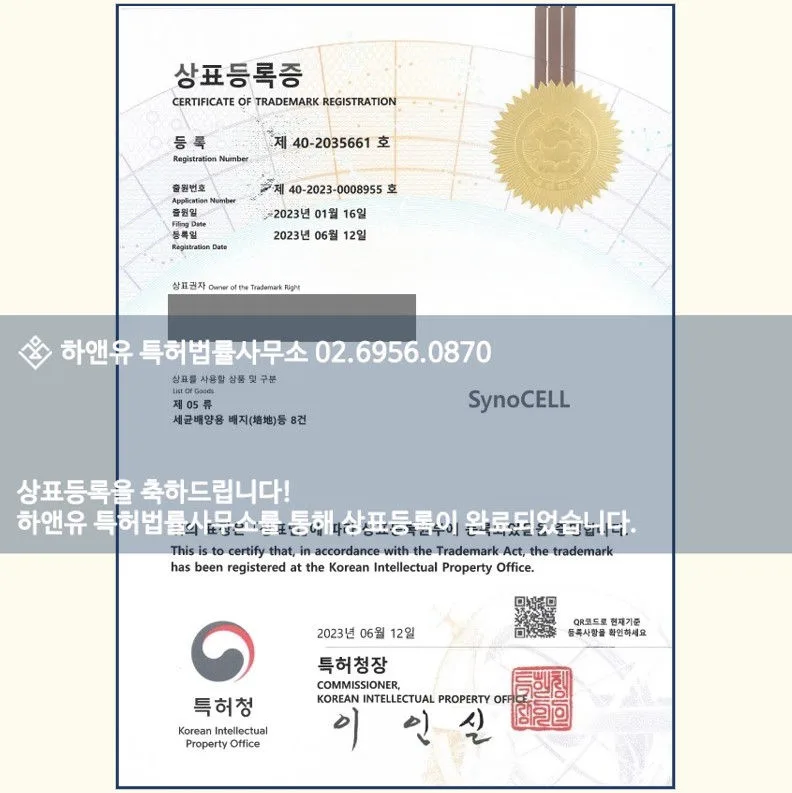 상표등록성공-상표등록증-줄기세포상표