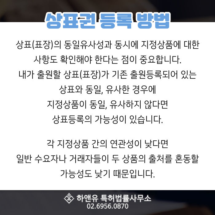 상표권-상표등록방법-특허청신청