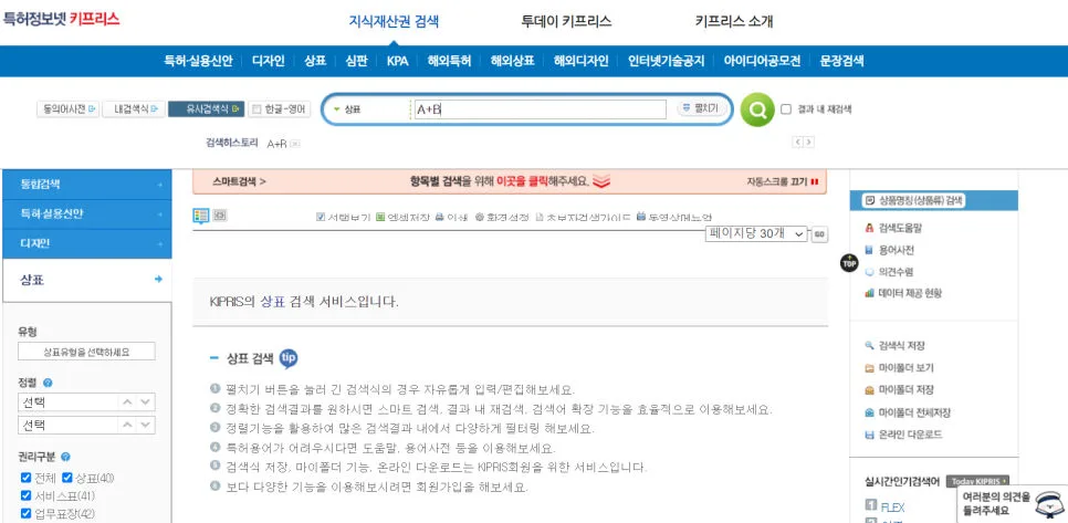 상표검색-상표검색방법-지식재산권검색-키프리스