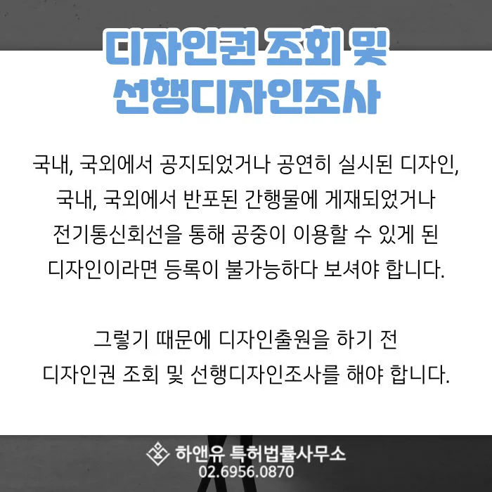 디자인권리-선행디자인조사-디자인등록-디자인권조회-디자인출원