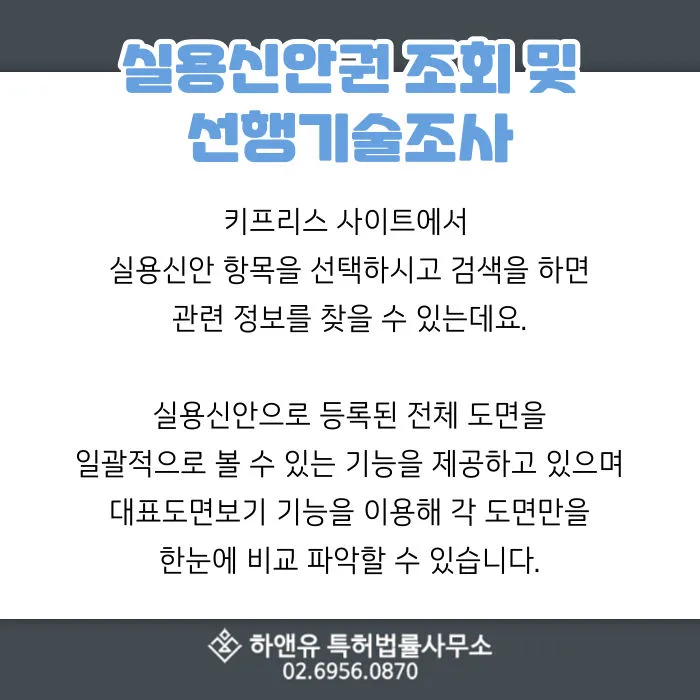 실용신안조회-키프리스-선행기술조사