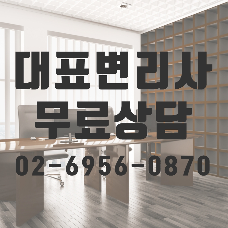 대표변리사 무료상담