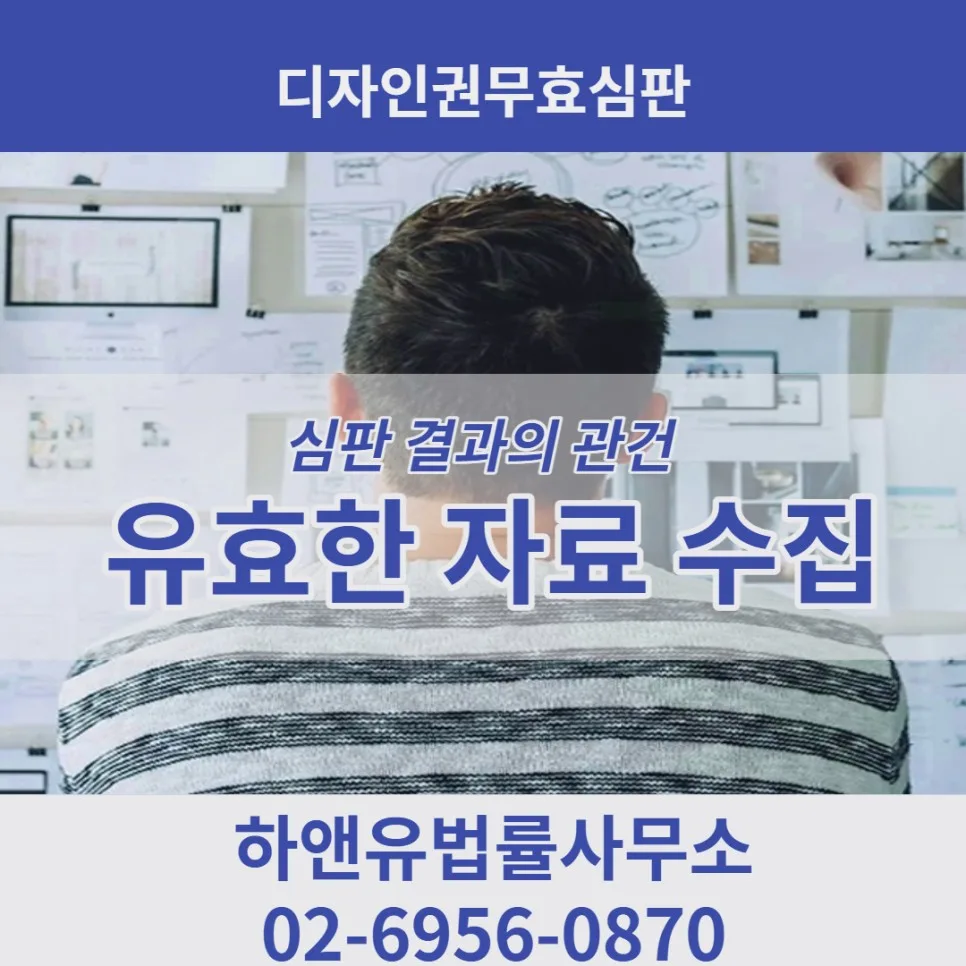 디자인권무효심판