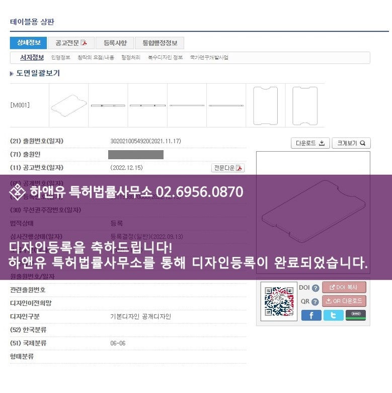 디자인등록공고전문-디자인등록성공-캠핑용품-테이블용상판