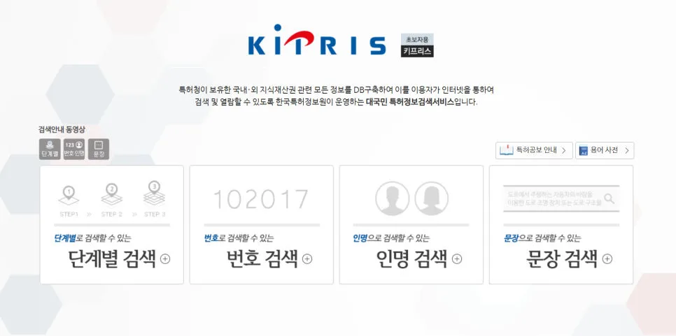 키프리스-사용법-검색방법-특허-상표-디자인