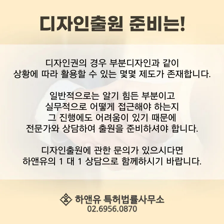 디자인등록-디자인출원-디자인권-전문가상담-디자인등록전문변리사