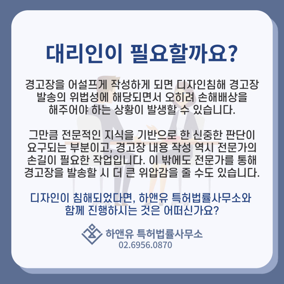 디자인침해-소송대리인-디자인소송-디자인소송전문가