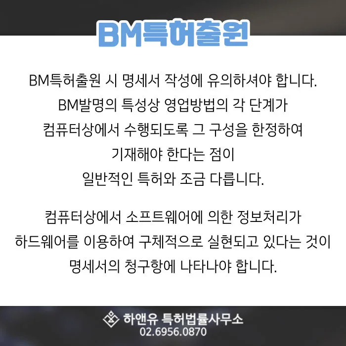 BM특허출원-명세서작성-BM발명