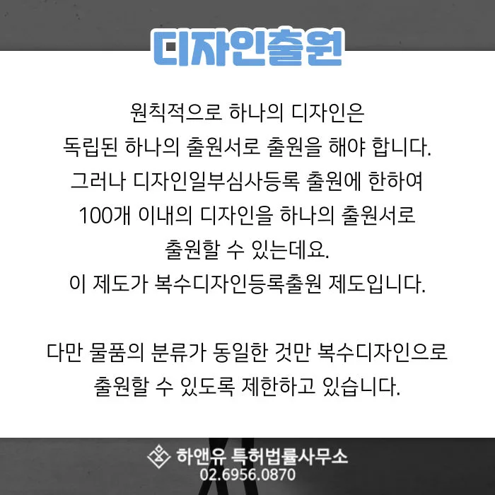 디자인일부심사등록-복수디자인등록출원-디자인등록