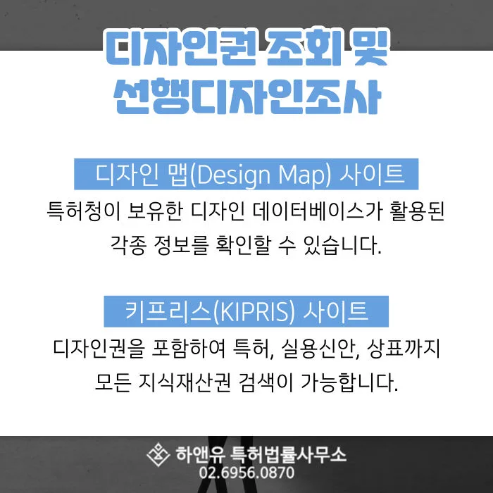 디자인권조회-선행디자인조사-디자인맵-키프리스