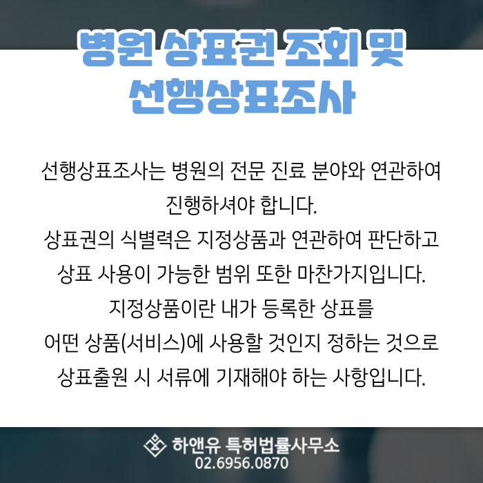 병원상표-진료분야-상표출원