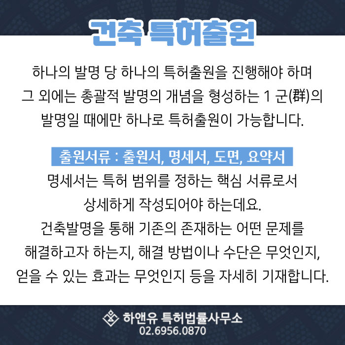 건축특허-건축특허출원-명세서작성-도면작성-요약서