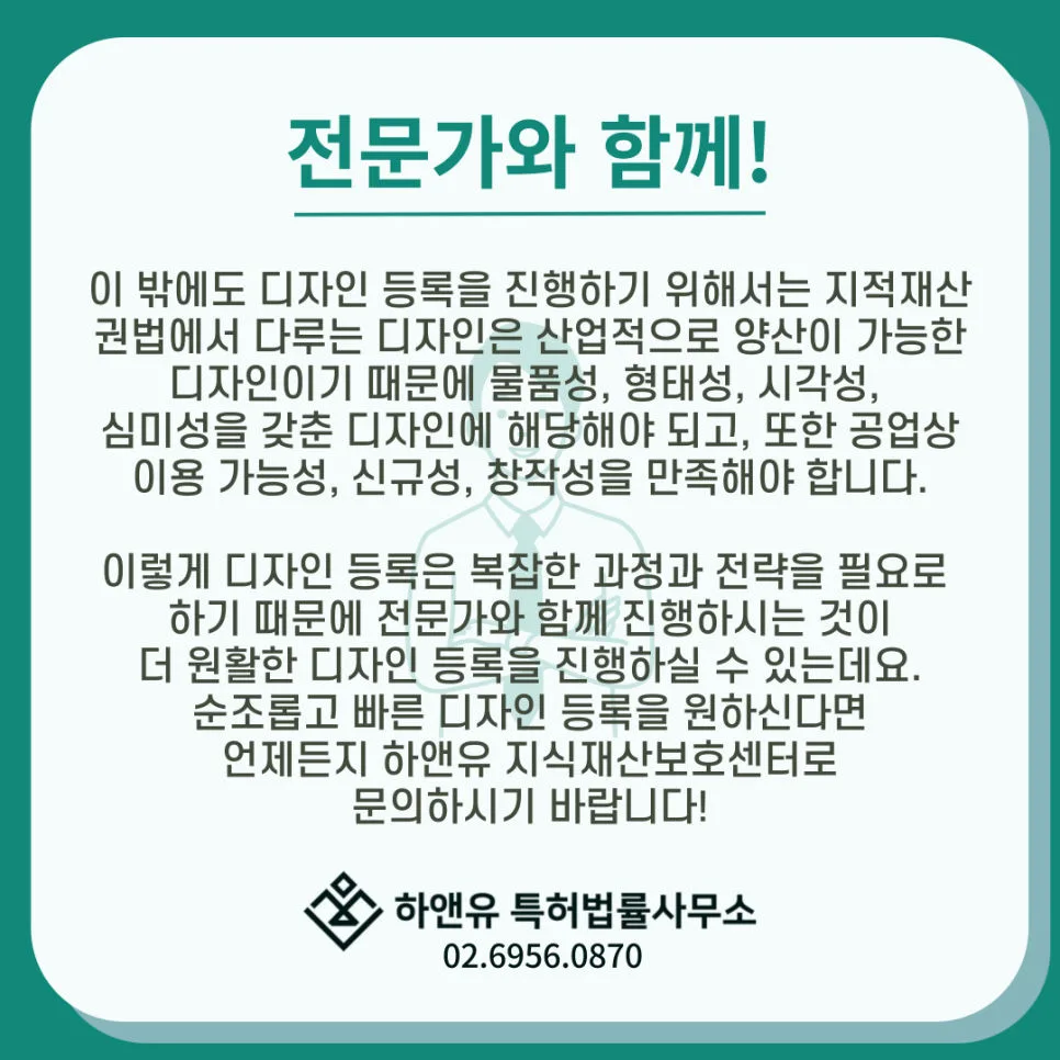 디자인등록-디자인등록전문변리사