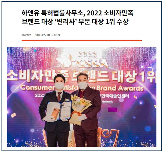 소비자만족-브랜드대상-1등변리사-하앤유-특허법률사무소