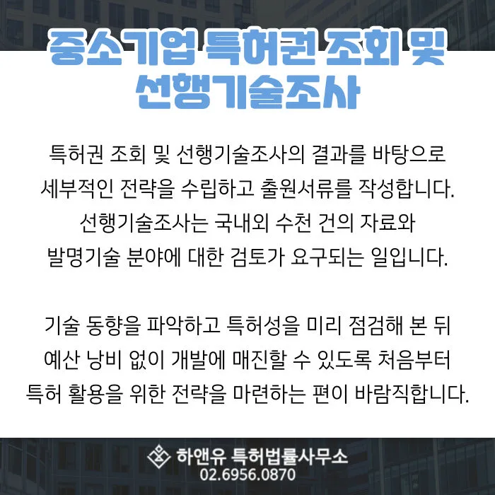 특허권조회-선행기술조사-발명기술분야-특허성