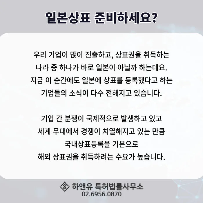 해외상표권취득-국내상표등록-해외상표등록-일본상표등록
