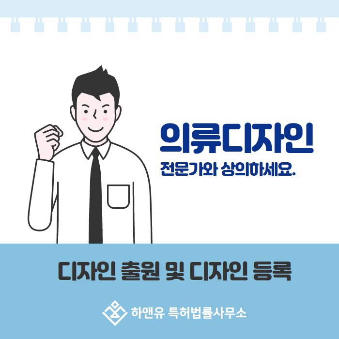 디자인 출원 및 디자인 등록