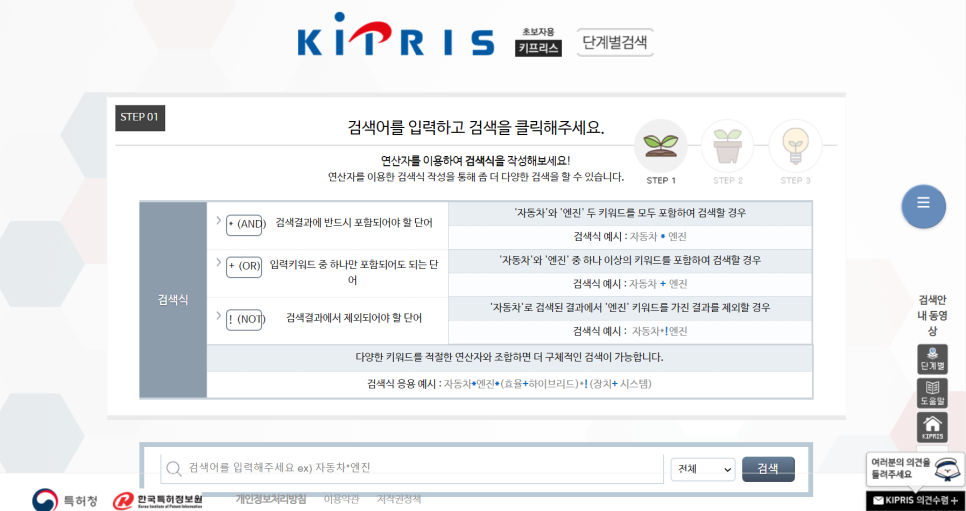 키프리스-검색방법-조회방법-상표-특허-디자인