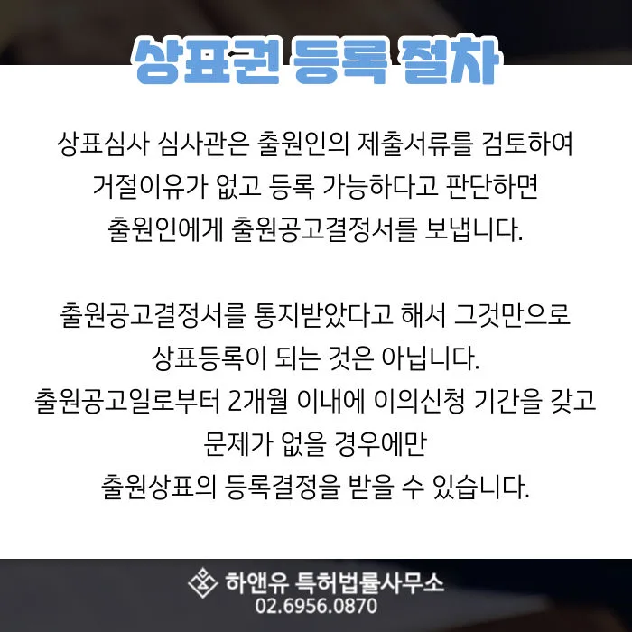 상표권-상표심사-출원공고결정서-상표등록