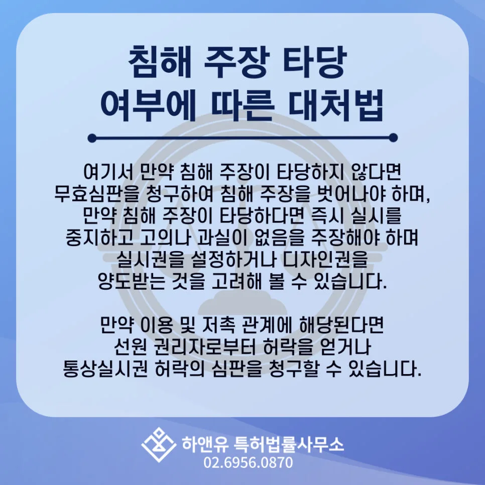디자인침해-무효심판-통상실시권