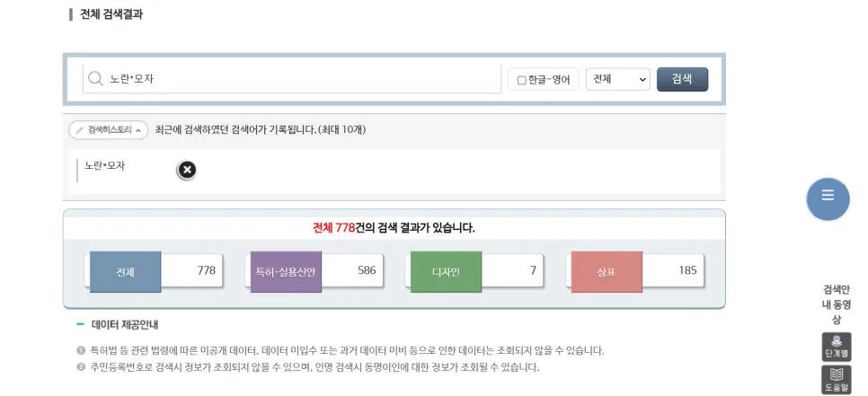 키프리스-검색방법-조회방법-상표-특허-디자인