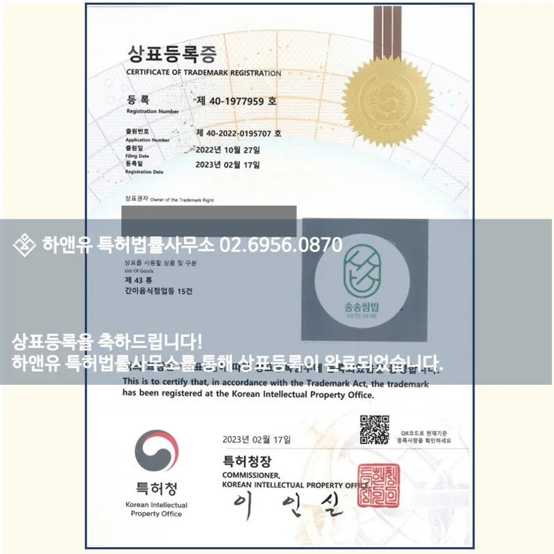 쌈밥-뷔페-식당-음식점-가정식-상표등록-상표출원-브랜드등록-로고등록