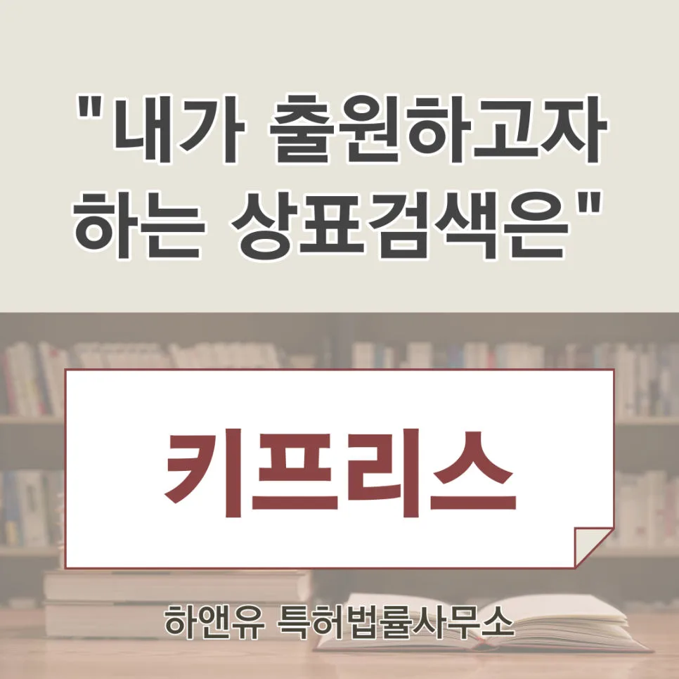 상표검색-상표권검색-키프리스