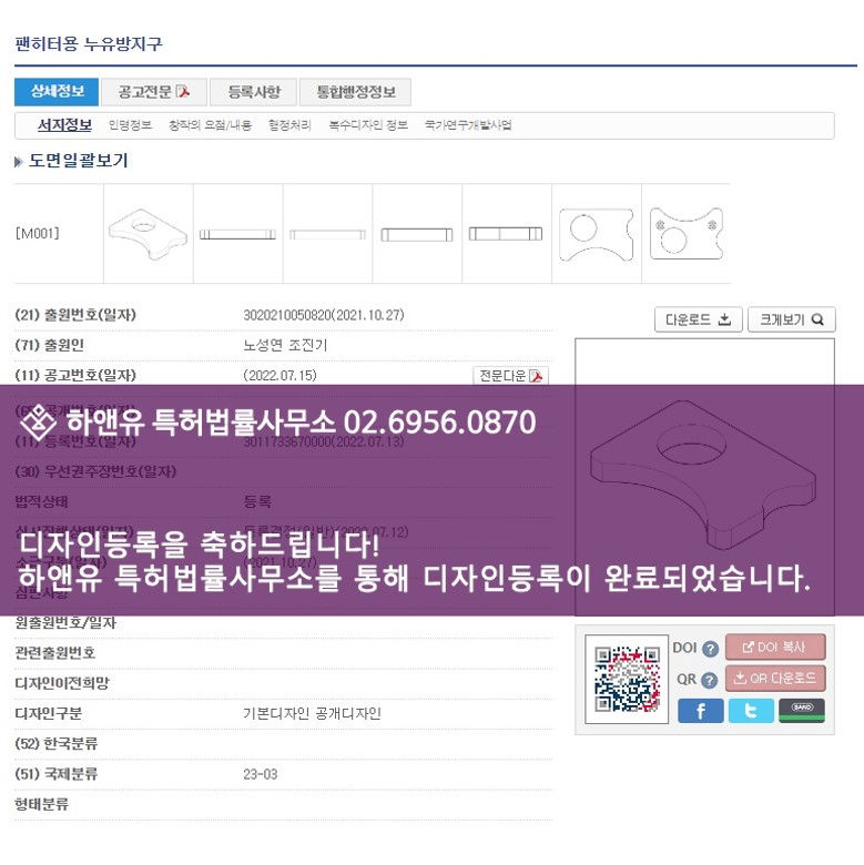 디자인등록공고전문-디자인등록성공-누유방지구-캠핑용품