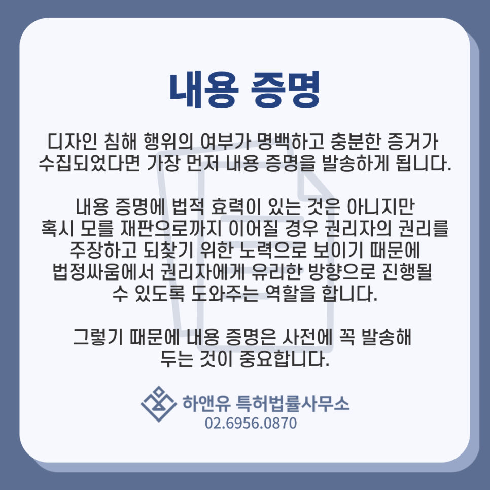 디자인침해-경고장-내용증명