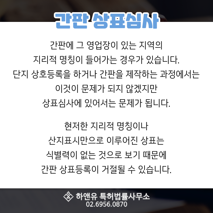 간판 상표심사