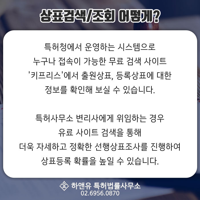 상표검색-상표조회-특허청-키프리스-선행상표조사