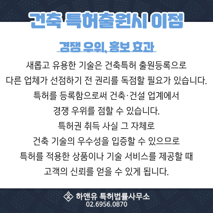 건축특허-건축기술-건축특허출원