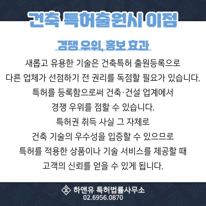 건축특허-건축기술-건축특허출원