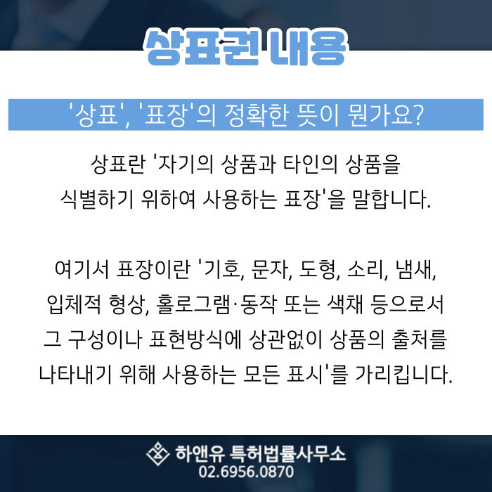 상표등록-상표권-상표-표장-상품의출처