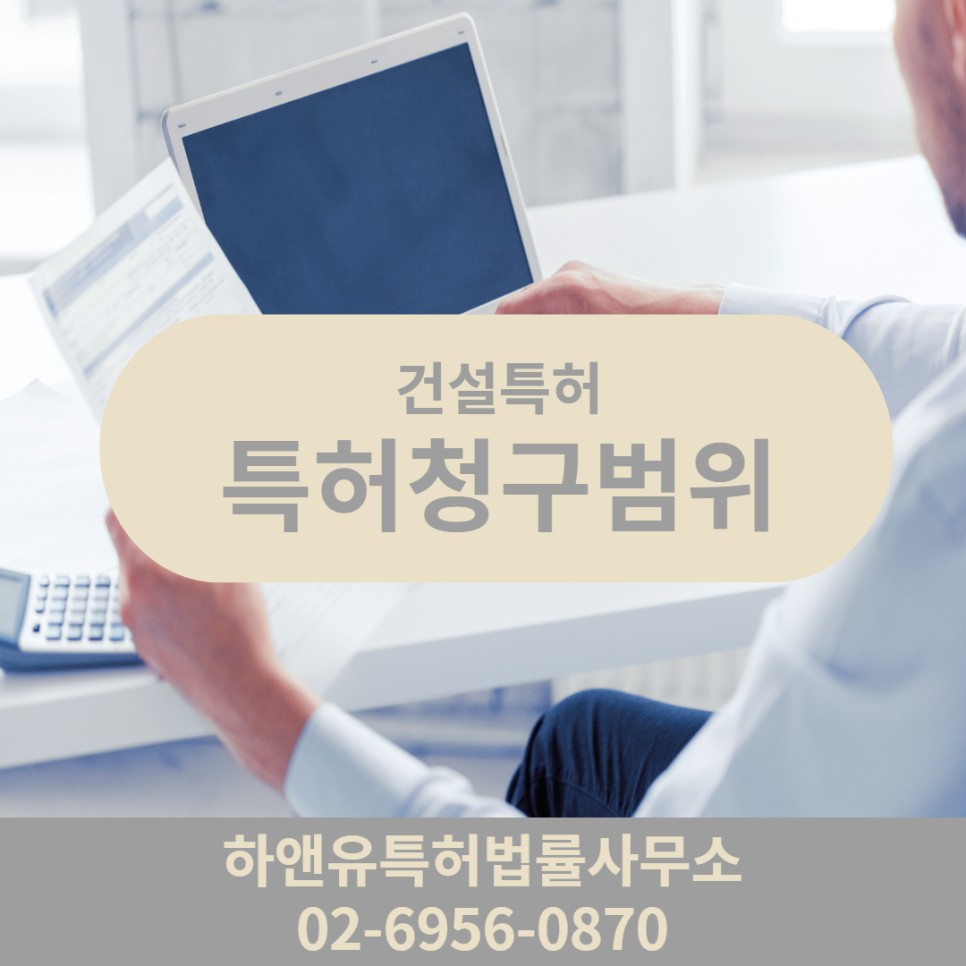 특허청구범위