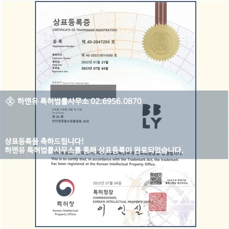 상표등록-상표등록증-상표등록성공사례