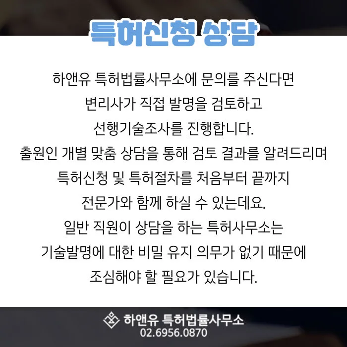 특허신청-특허출원-특허상담-특허출원상담