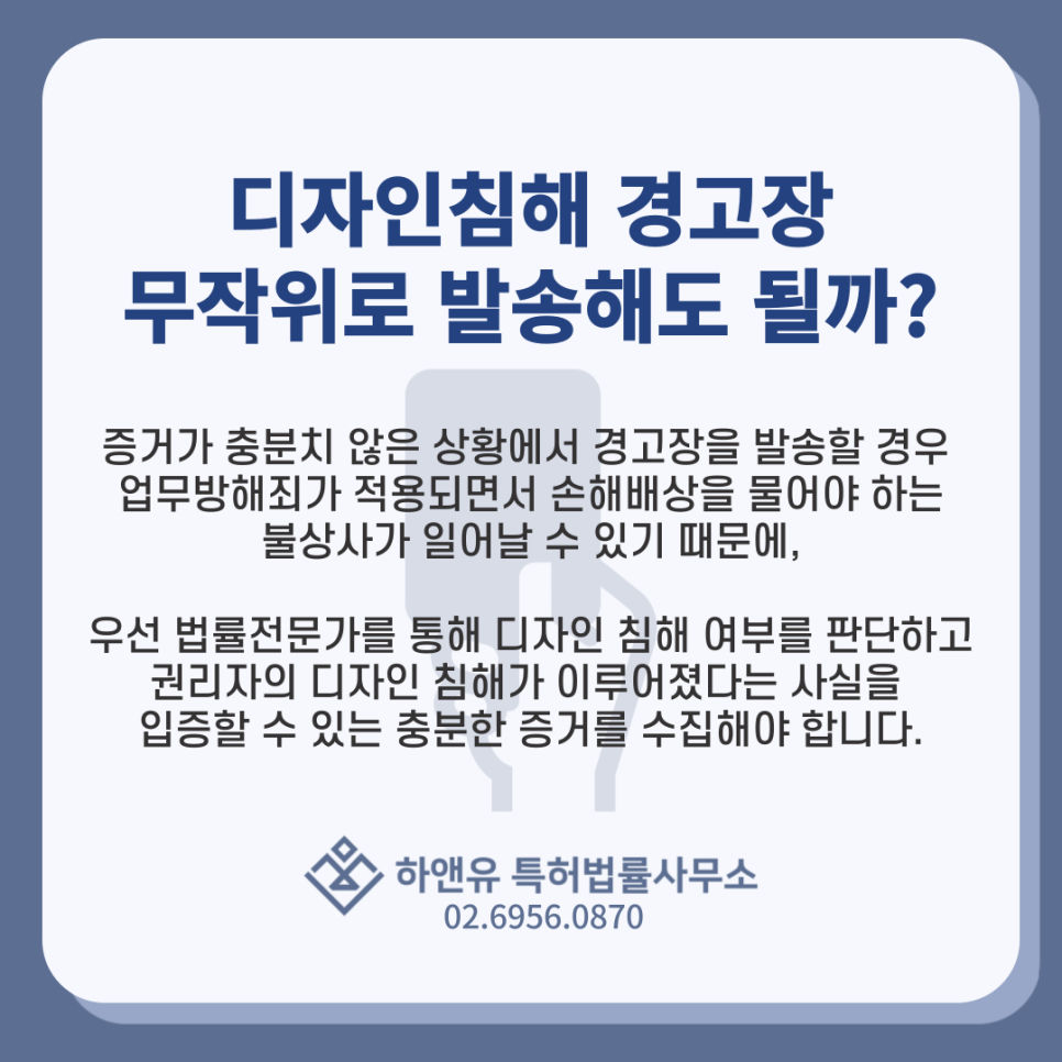 디자인침해-디자인침해경고장-디자인침해경고장발송