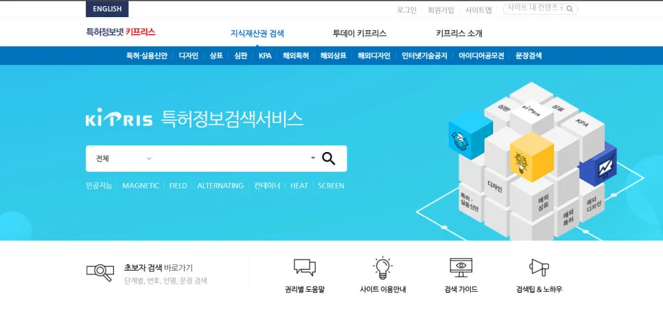 키프리스-특허정보-특허검색-검색방법