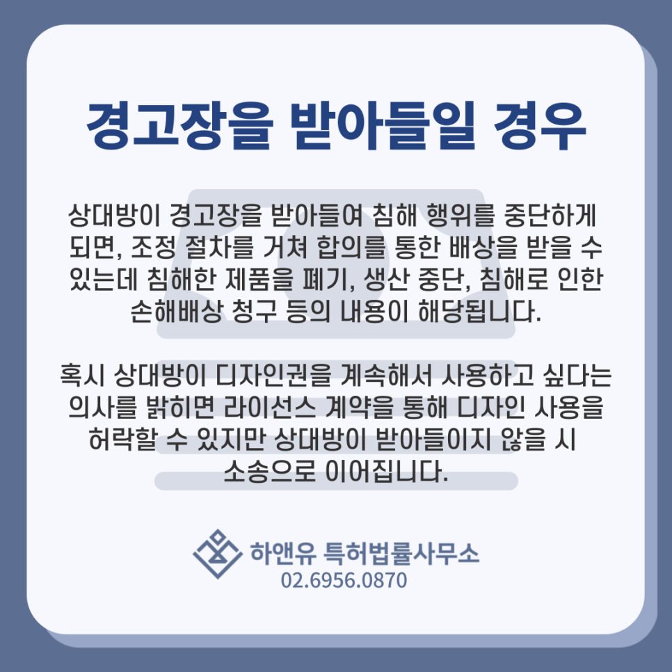 디자인침해-디자인소송-디자인손해배상-디자인권