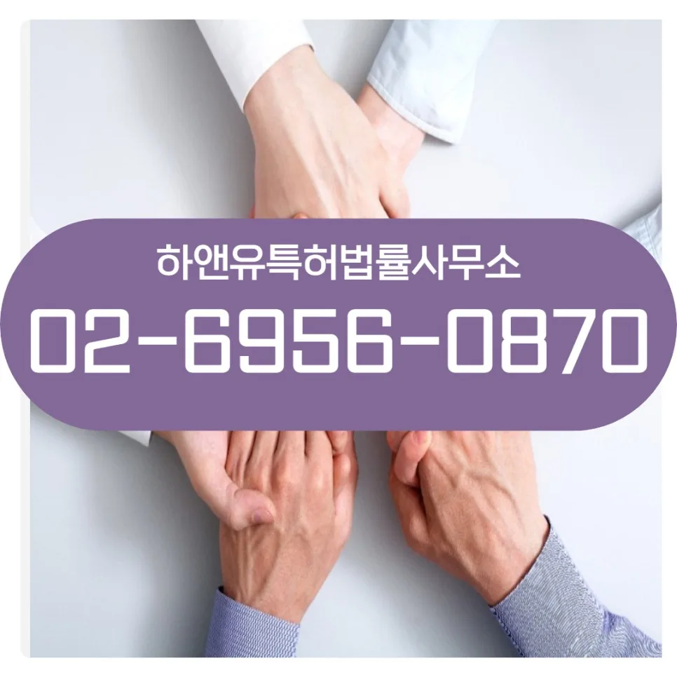 하앤유특허법률사무소