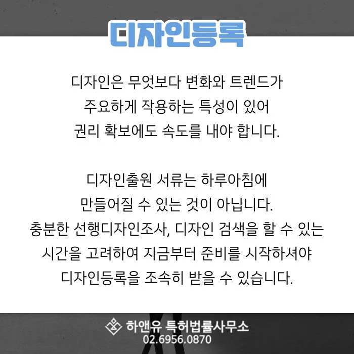 디자인등록-디자인권리-디자인출원