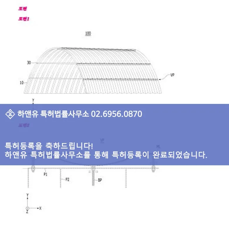 건축특허-토목특허-시공특허-특허등록-특허출원