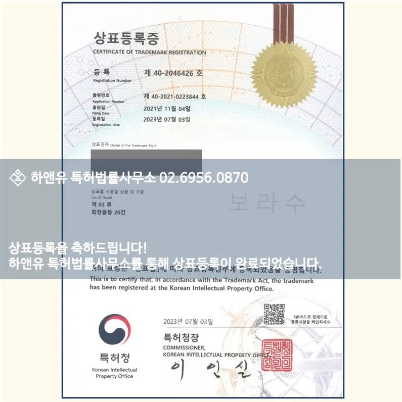 상표등록-상표등록증-상표등록성공사례-화장품상표