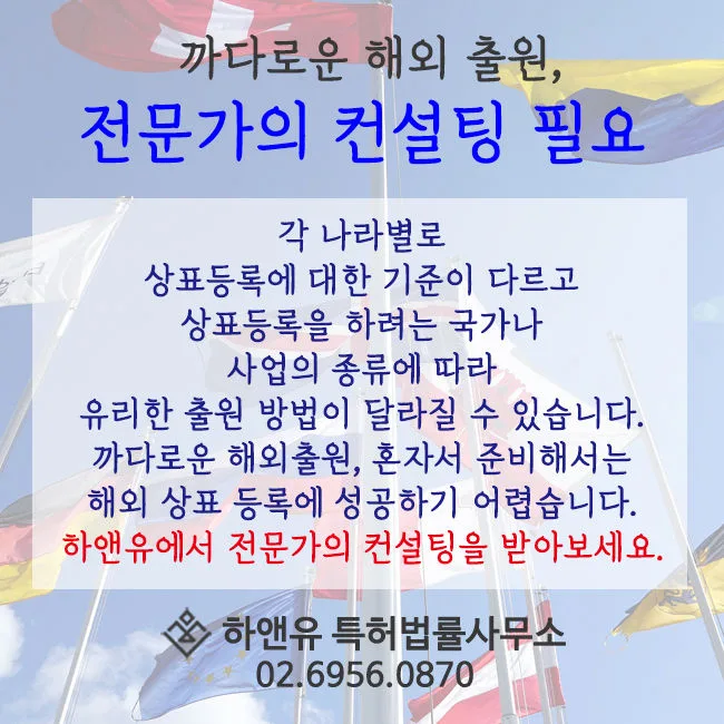 해외출원-전문가상담-전문가컨설팅