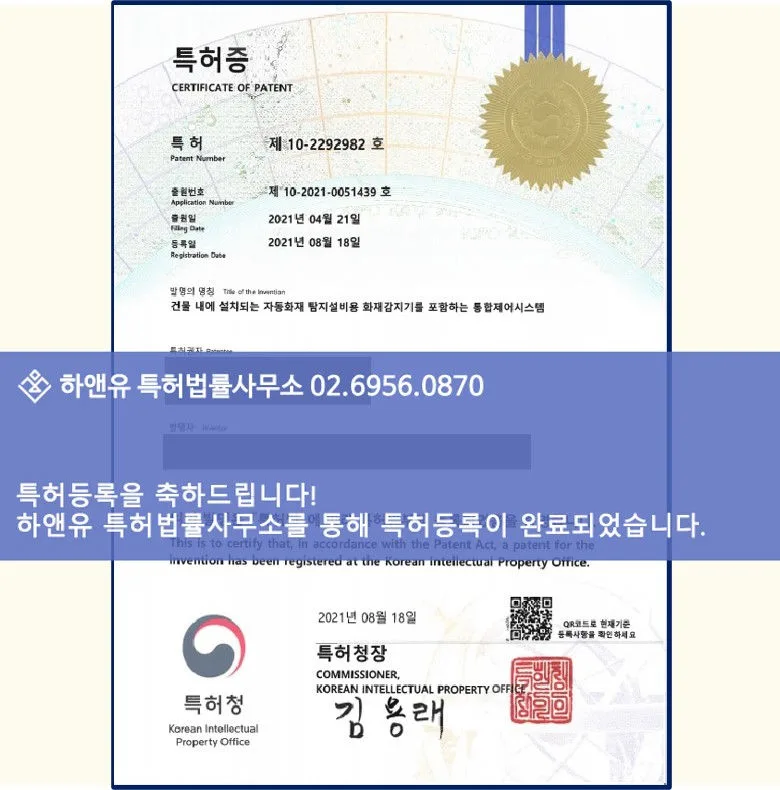 특허등록성공-특허권-특허증-실용신안-특허출원-특허등록